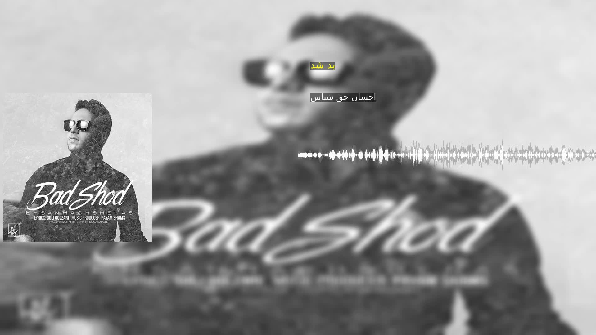 دانلود بد شد احسان حق شناس