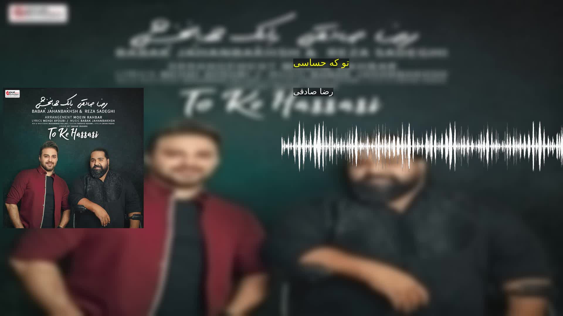 دانلود تو که حساسی رضا صادقی