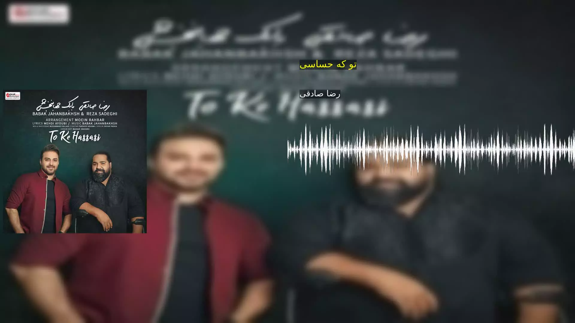 تو که حساسی رضا صادقی