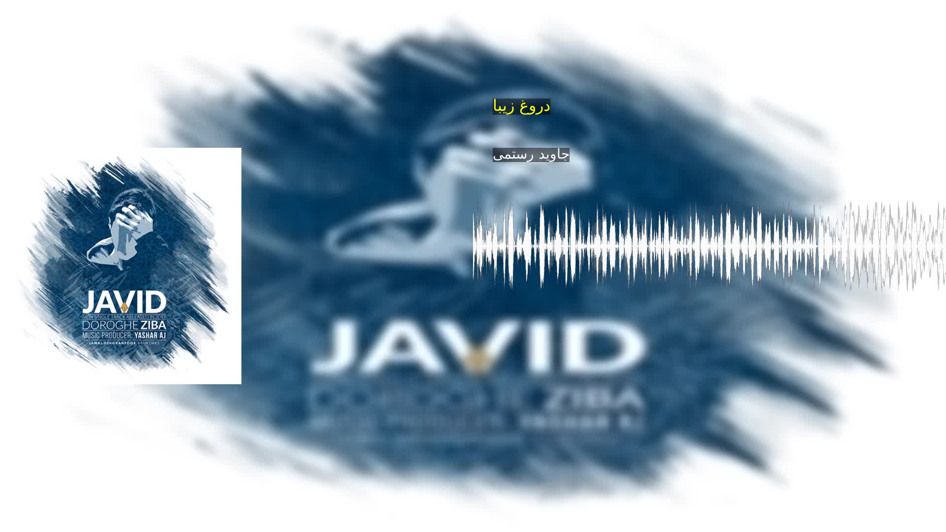 دانلود دروغ زیبا جاوید رستمی