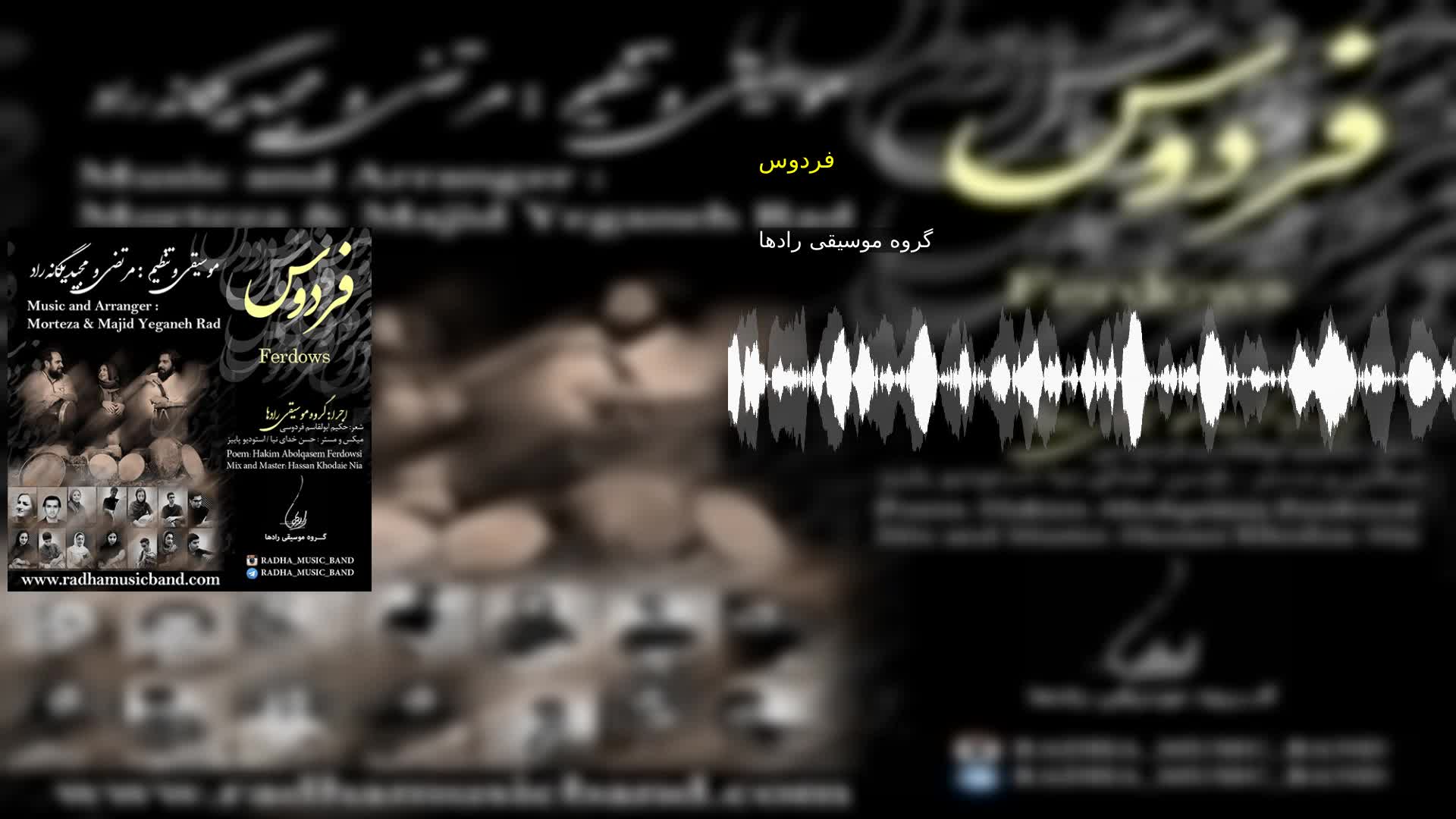 دانلود فردوس گروه موسیقی رادها
