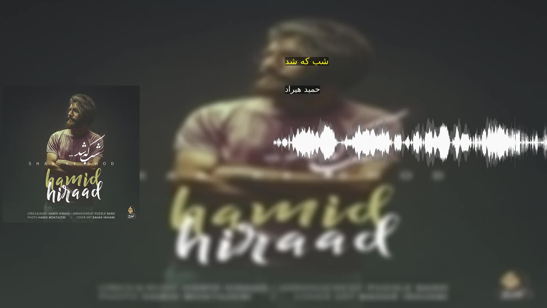 دانلود شب که شد حمید هیراد