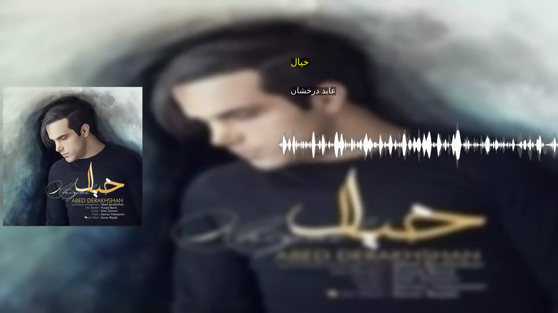 خیال عابد درخشان