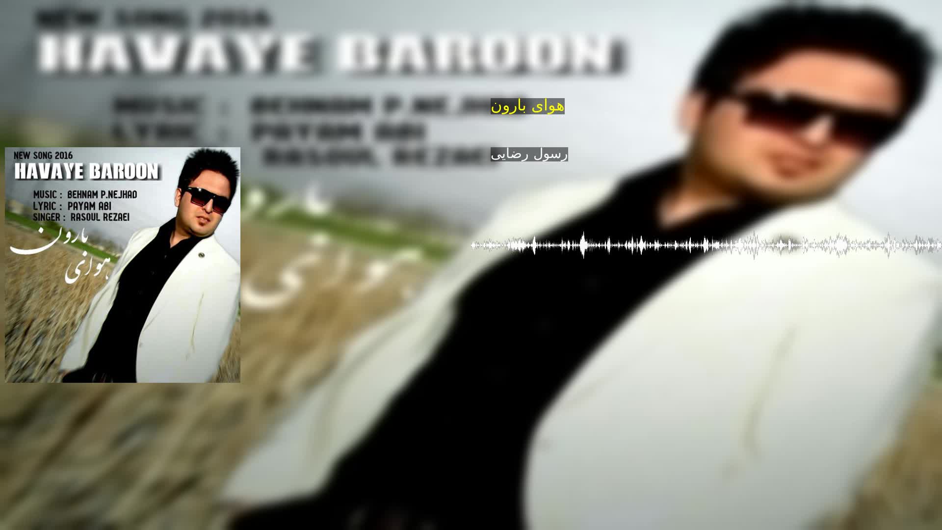 دانلود هوای بارون رسول رضایی