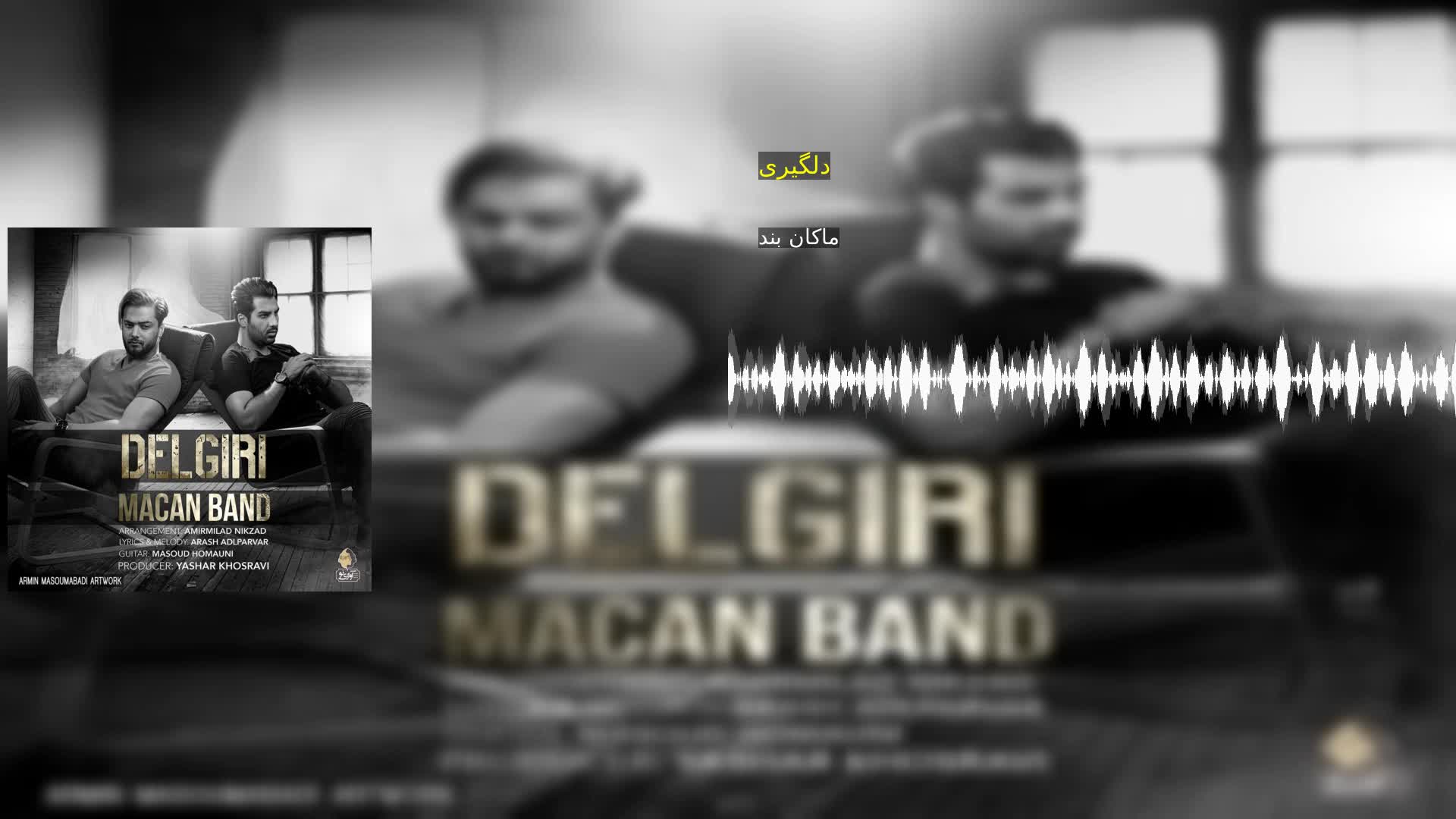 دانلود دلگیری ماکان بند