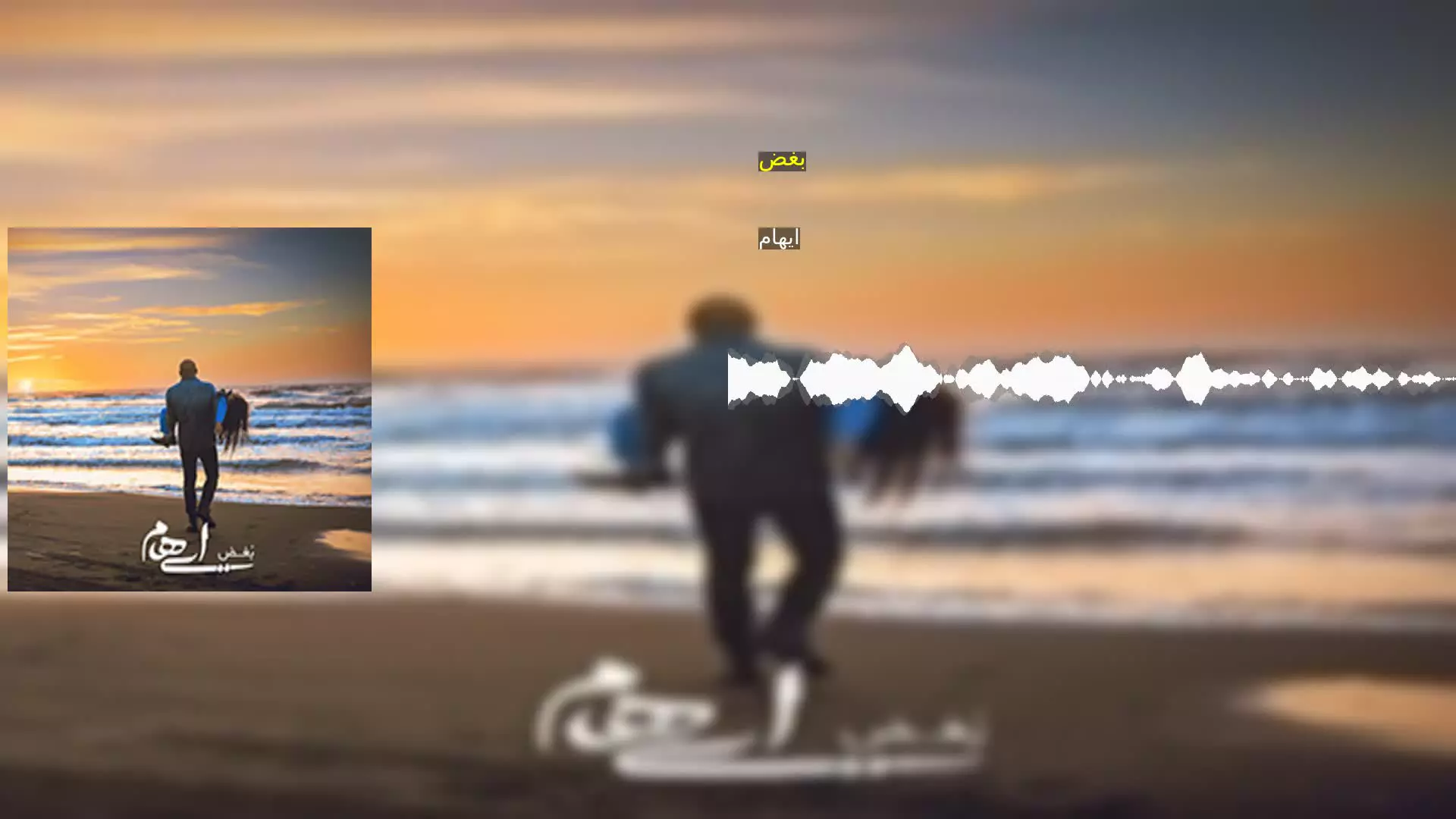 بغض ایهام