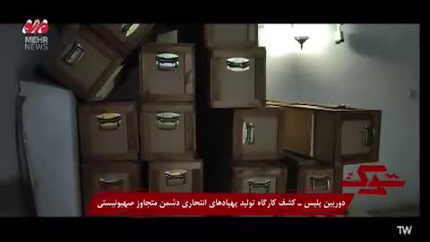 کشف کارگاه ساخت پهپاد انتحاری اسرائیلی در تهران | 21 تیر 1404