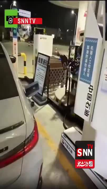   ربات‌های پمپ بنزین چین به‌طور رسمی فعال شدند