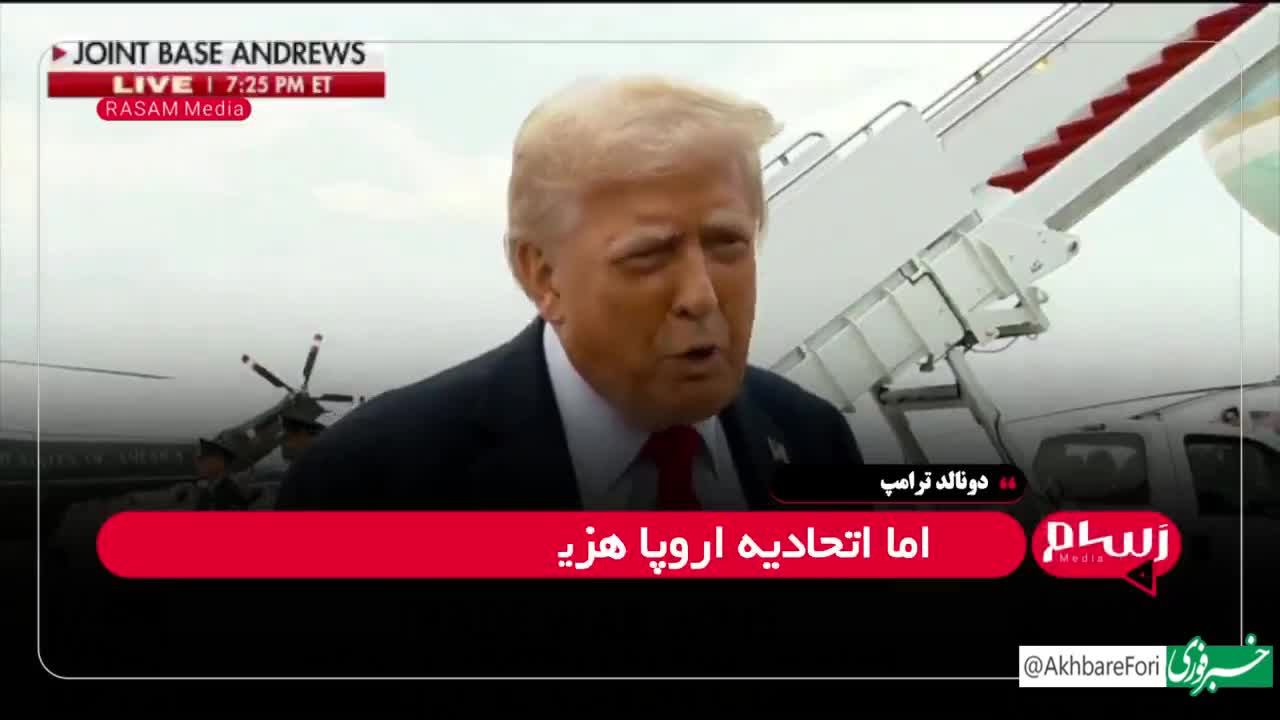   ترامپ به سیم آخر زد؛ به اوکراین پاتریوت می‌دهم اما به خرج اروپا