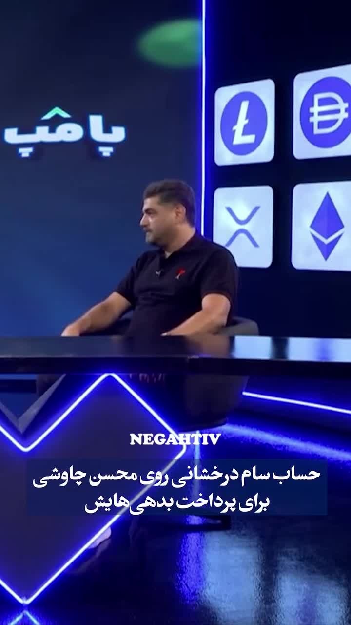   درخواست سام درخشانی از محسن چاوشی برای پرداخت بدهی‌اش!