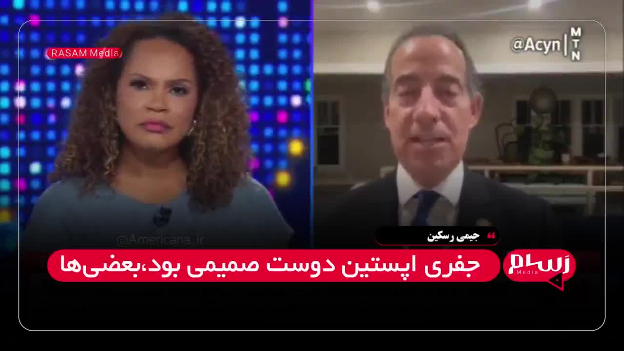 نماینده کنگره آمریکا: پای ترامپ در پرونده رابطه به دختران زیر 18 گیر است | 28 تیر 1404