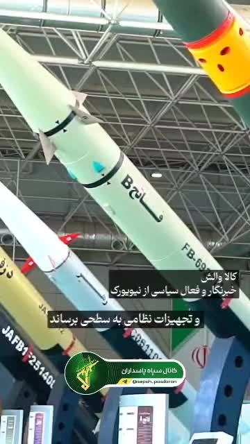   وقتی خبرنگاران آمریکایی هم از قدرت ایران به وجد می‌آیند