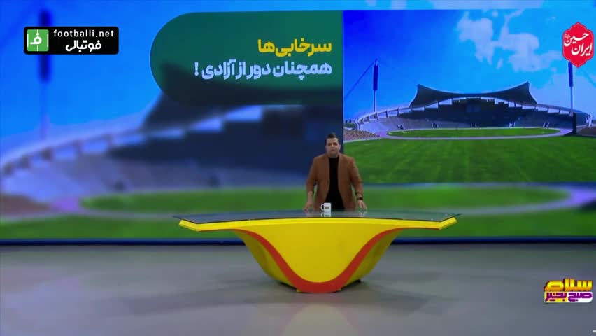   خداحافظی استقلال و پرسپولیس از ورزشگاه آزادی