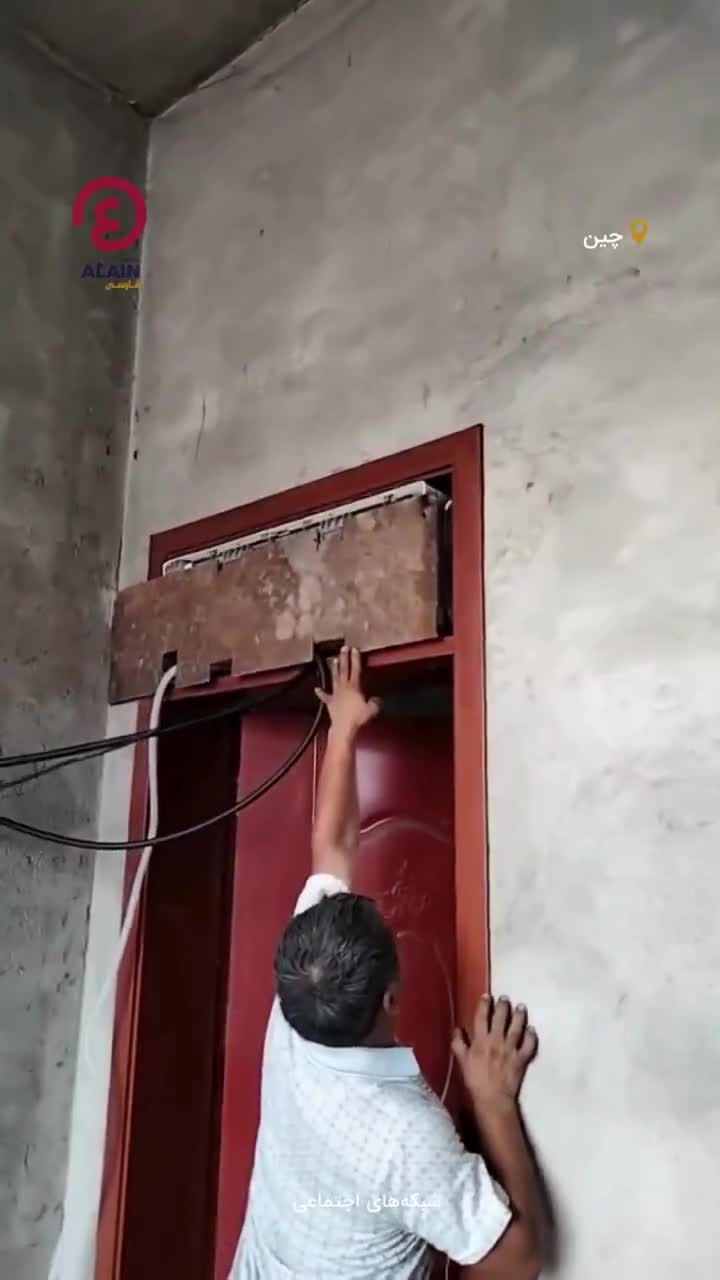   روش هوشمندانه  مرد چینی برای خنک کردن خانه با یک کولر