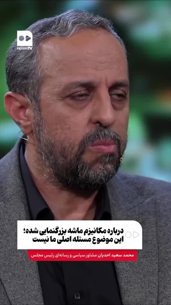   مشاور سیاسی رئیس مجلس: درباره مکانیزم ماشه بزرگنمایی شد؛ بازی روانی است!