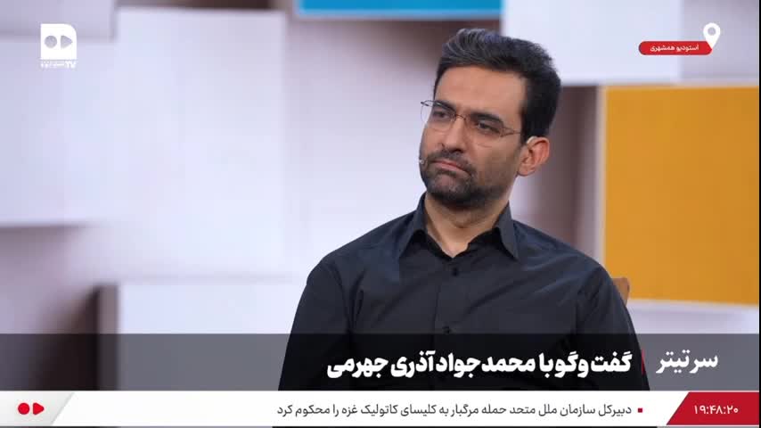   درماندگی مجری همشهری در پاسخ به سوال آذری جهرمی: دو تا نمونه‌اش رو بگو!