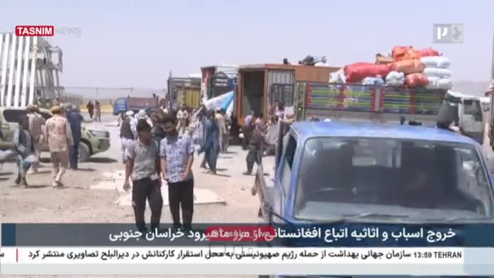   اسباب‌کشی اتباع افغانستانی از مرز ماهی‌رود خراسان‌ جنوبی
