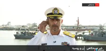   روز پایانی رزمایش مرکب ایران و روسیه