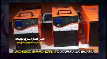 وزارت اطلاعات در طول جنگ ۱۲ روزه چگونه سراغ عاملان اسرائیل رفت؟ | 6 مرداد 1404