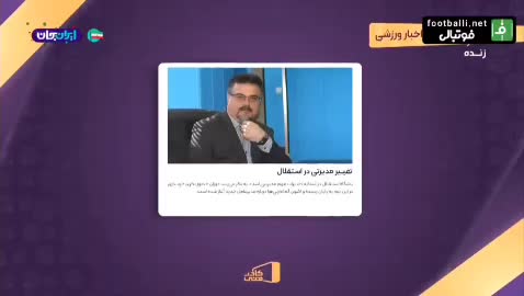   علی نظری جویباری از مدیرعاملی باشگاه استقلال استعفا داد