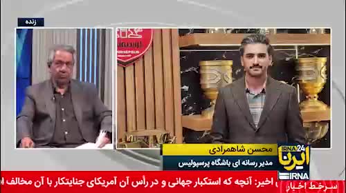   اولین توضیحات مدیر رسانه پرسپولیس درباره سردار دورسون و سرژ اوریه پس از بازگشت به ایران