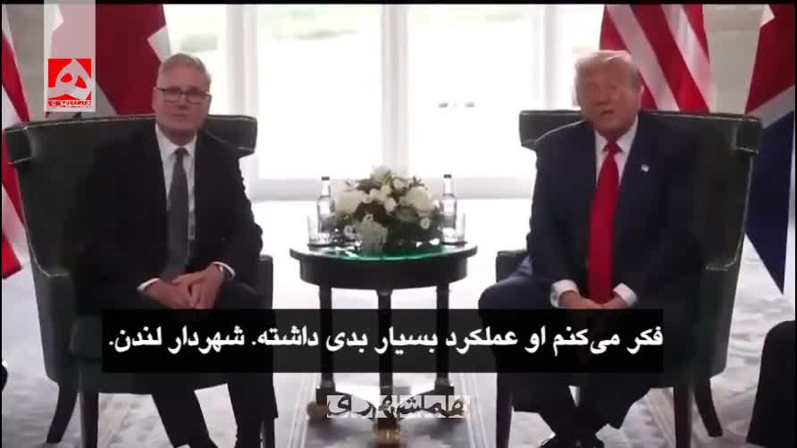 ببینید| توهین ترامپ به شهردار لندن آن هم در حضور نخست وزیر انگلیس | 7 مرداد 1404