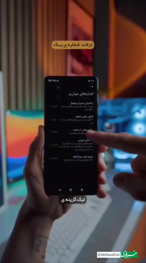   تعدادی از قابلیت‌های مخفی جذاب و مفید گوشی‌های شیائومی