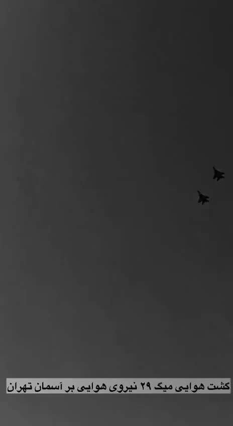   گشت هوایی شبانه جنگنده های ارتش بر فراز تهران