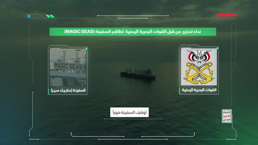    انتشار تصاویری از لحظات هدف‌گیری و غرق کردن کشتی مجیک سیز توسط ارتش یمن