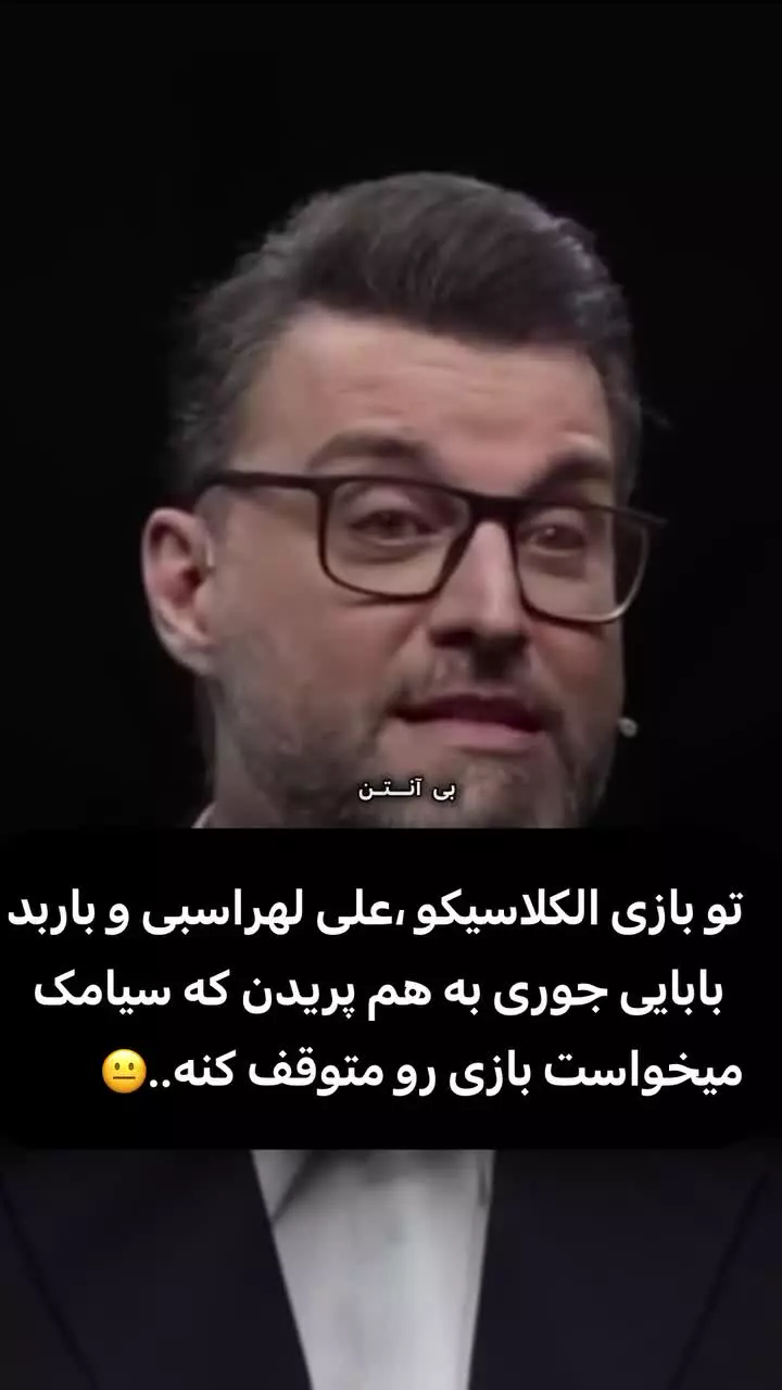   دعوای جنجالی علی لهراسبی و باربد بابایی با ادبیاتی عجیب؛ تذکر جدی سیامک انصاری برای توقف بازی!