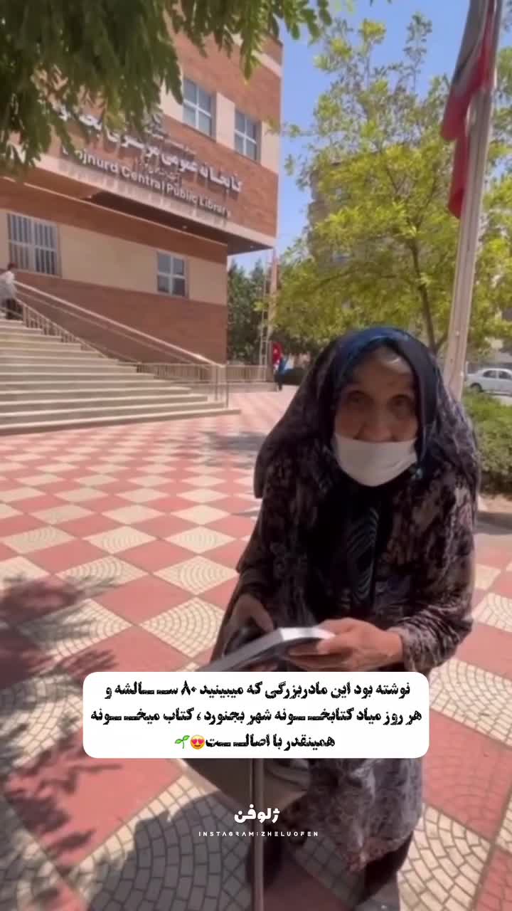   مادربزرگ ۸۰ ساله بجنوردی کتابخانه را رها نمی‌کند!