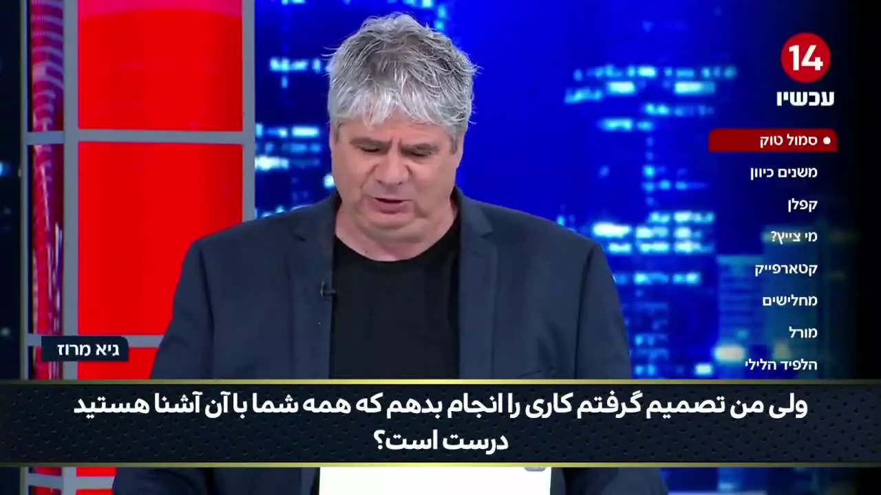 ببینید| اقدام عجیب خبرنگار اسرائیلی روی آنتن زنده: لباس خود را پاره کرد | 19 مرداد 1404
