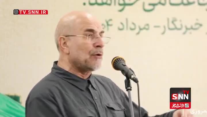   قالیباف: مردم ایران همه تحلیل‌های موساد و سیا را با شوک روبرو کردند