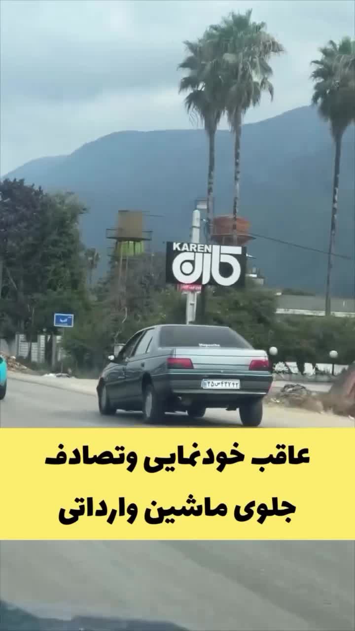   نتیجه فاجعه‌بار خودنمایی یک شوتی برابر خودروهای لوکس خارجی در شمال!