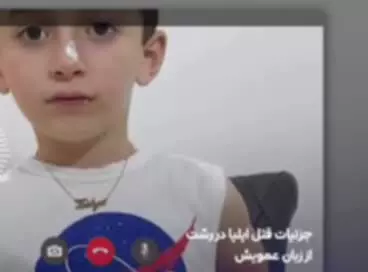   جزئیات تکان‌دهنده از ماجرای قتل ایلیای ۹ ساله در رشت