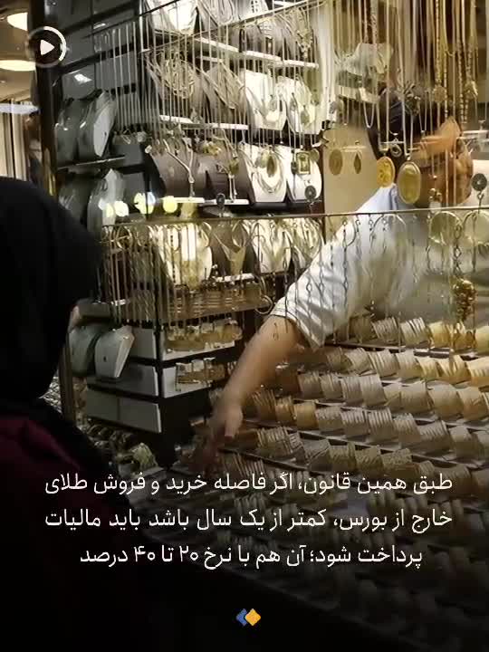   با این روش بدون مالیات طلا بخرید!
