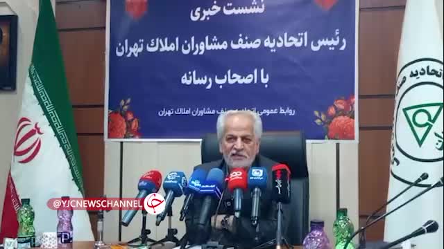  ادعای رئیس اتحادیه مشاوران املاک تهران: کاهش قیمت ۲۰ تا ۸۰ میلیونی مسکن در برخی از مناطق شمالی تهران