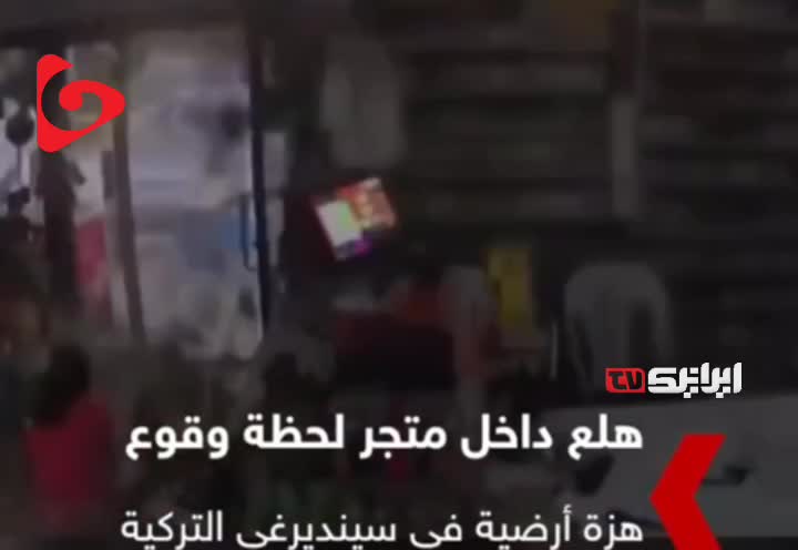   فیلم دوربین مداربسته از داخل یک فروشگاه و لحظه وقوع زلزله