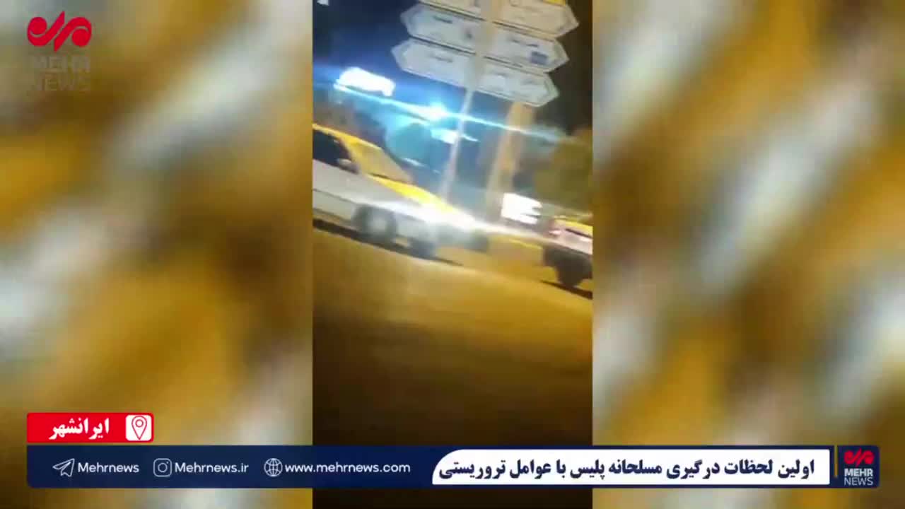   درگیری پلیس با افراد مسلح در ایرانشهر