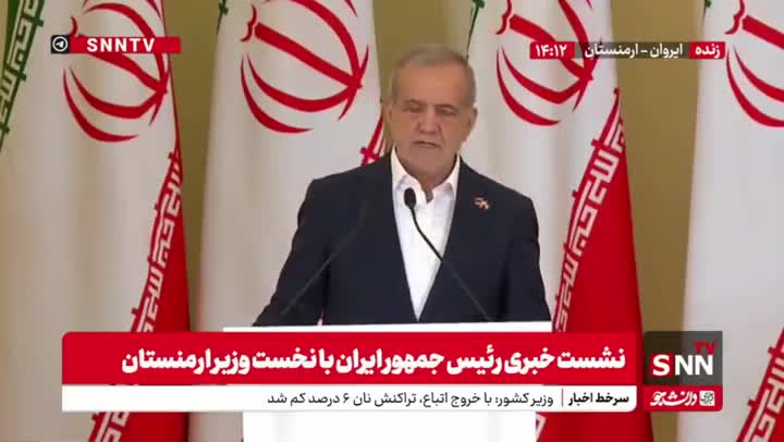 پزشکیان: از مذاکرات صلح آذربایجان و ارمنستان حمایت می‌کنیم