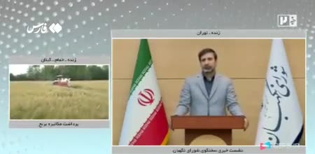 ببینید| سخنگوی شورای نگهبان به پیشنهاد برگزاری رفراندوم واکنش نشان داد | 11 مرداد 1404