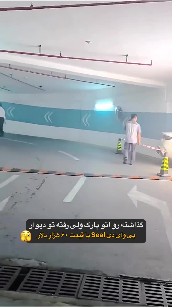   برخورد خودرو بی وای دی Seal با دیوار حین پارک با اتوپارک!