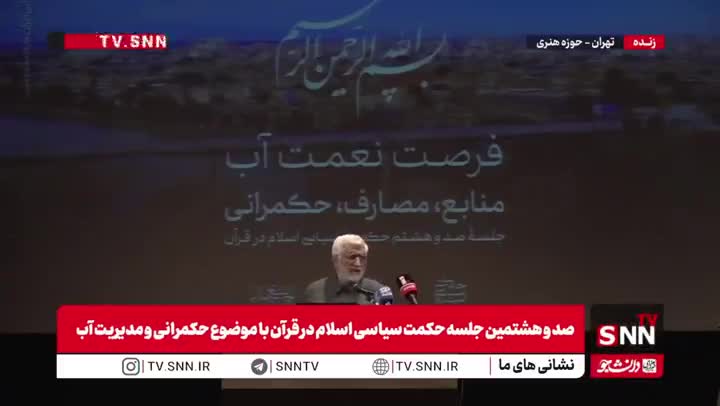   جلیلی باز هم نسخه پیچید: مشکلات آب را در ۱۲ محور استخراج کرده‌ایم! / هم مردم و هم مسئولان باید قیام کنند!