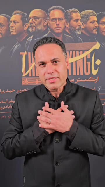   اولین اظهارات وحید تاج پس از رفع ممنوع الکاری در ایران و اجرای ارکستر سمفونیک نامیرا در تالار وحدت