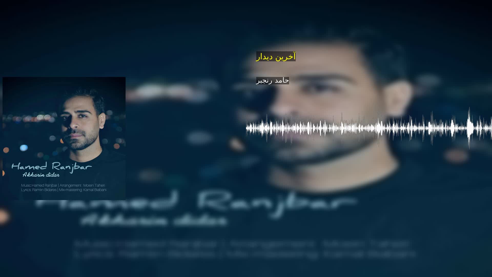 آخرین دیدار