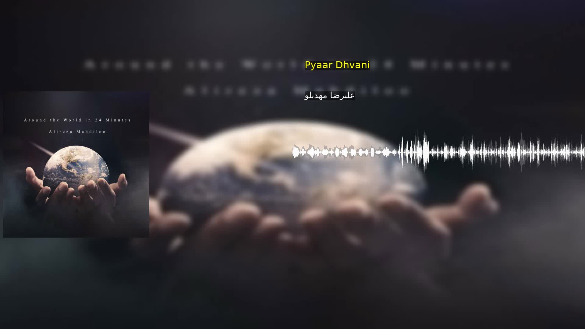 Pyaar Dhvani
