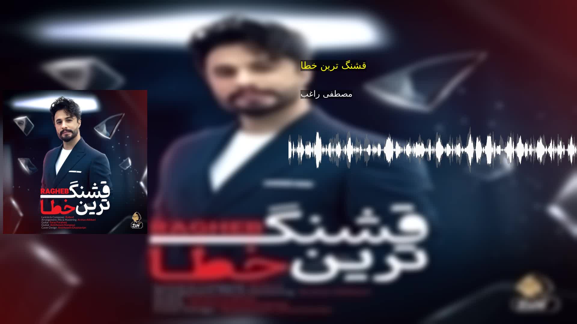 قشنگ ترین خطا