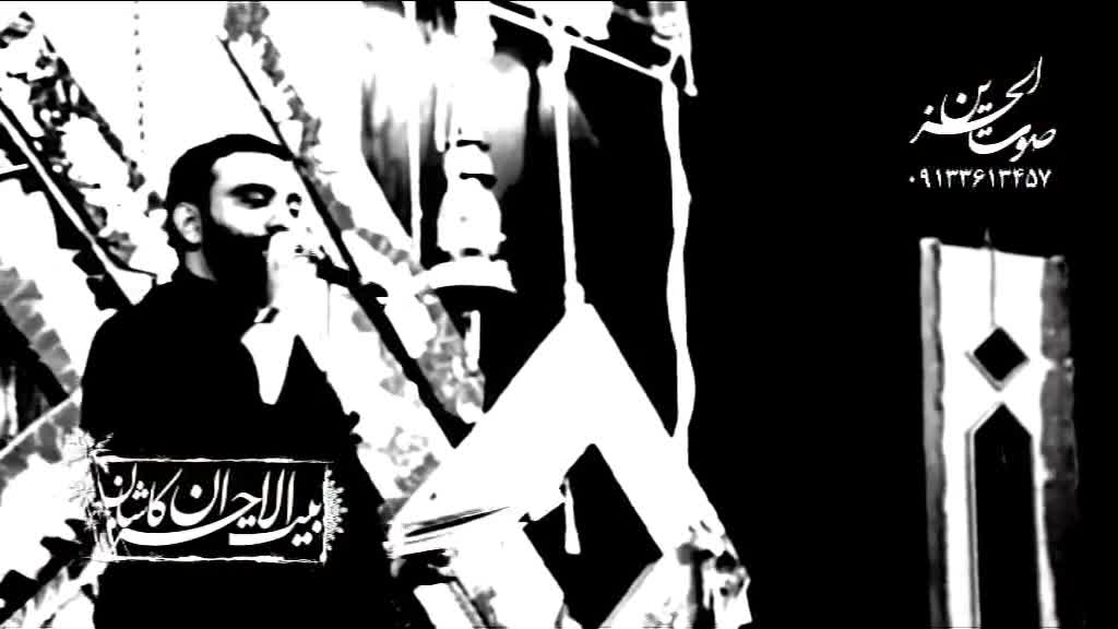 توی این دار دنیا-جواد مقدم-بیت الاحزان کاشان