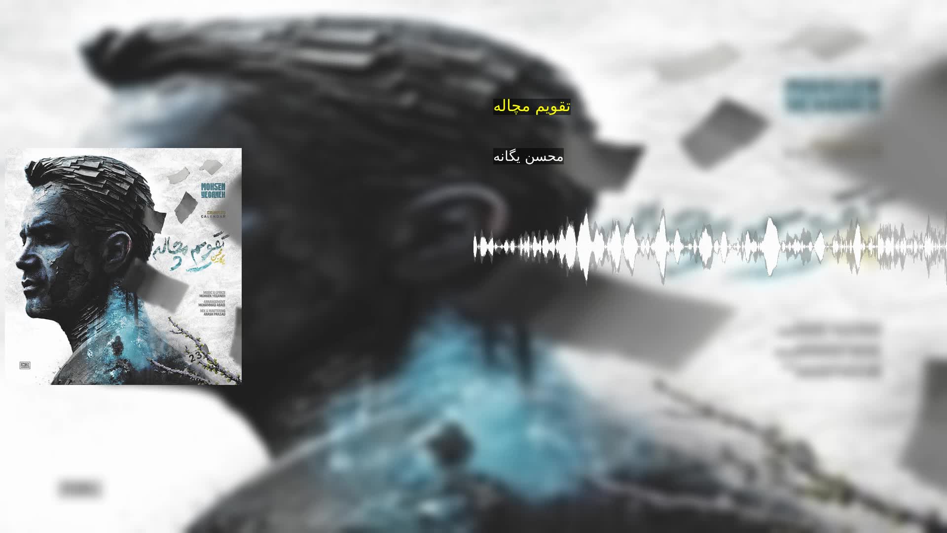 تقویم مچاله