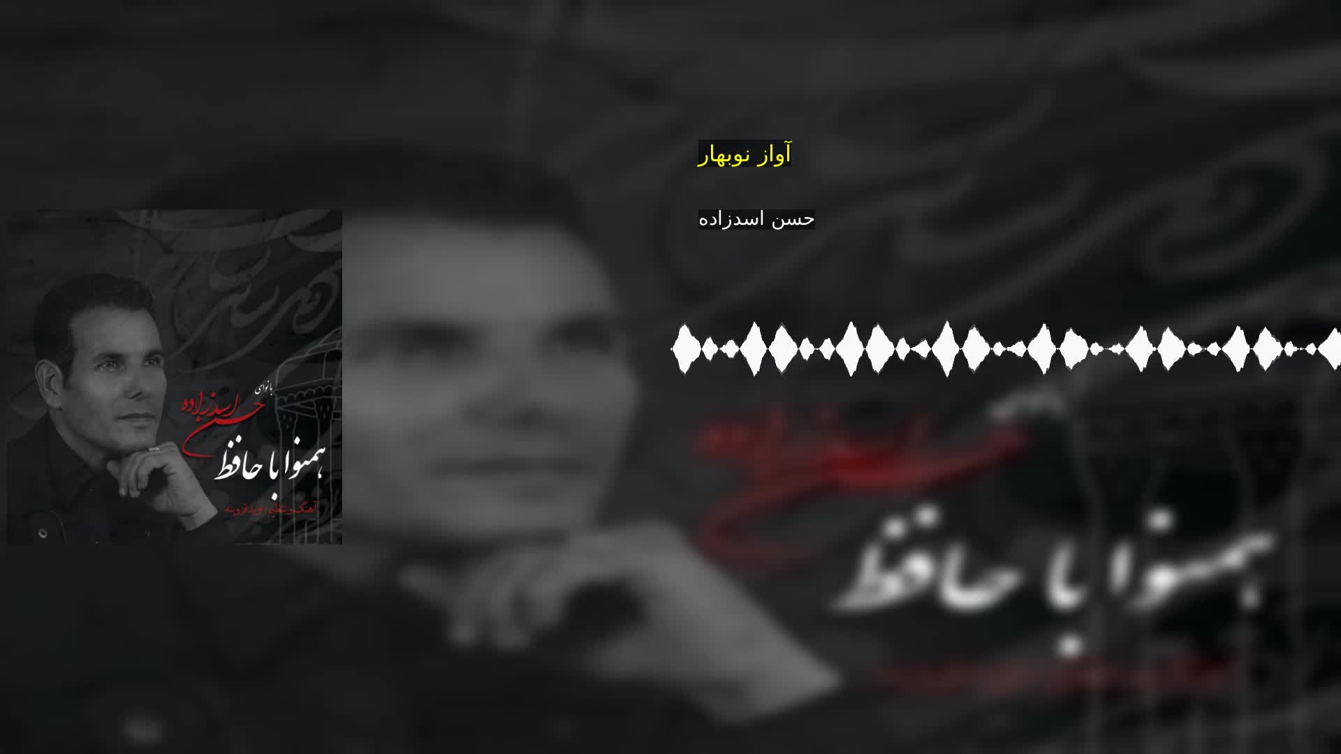 آواز نوبهار